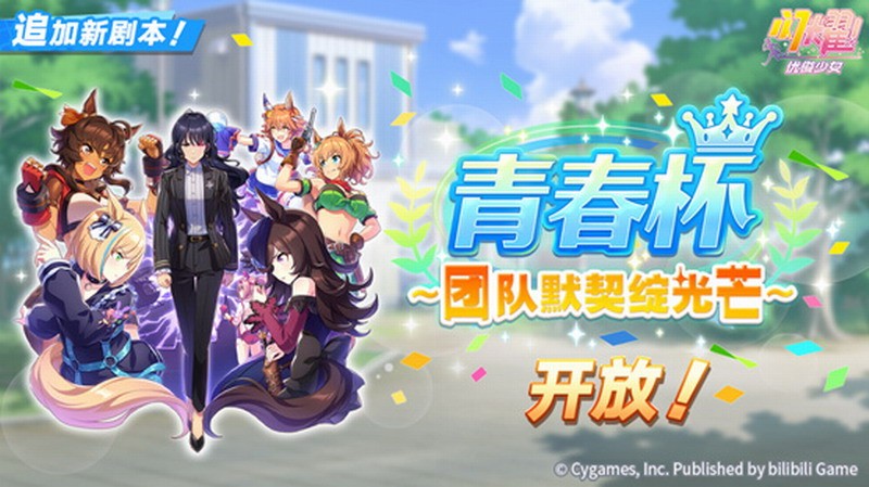 打赢复活赛 赛马娘国服《闪耀优俊少女》重开放下载