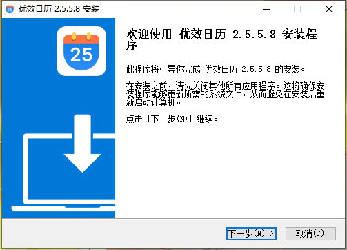 优效日历2.5.5.8