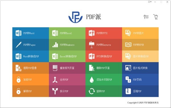 PDF派免费版