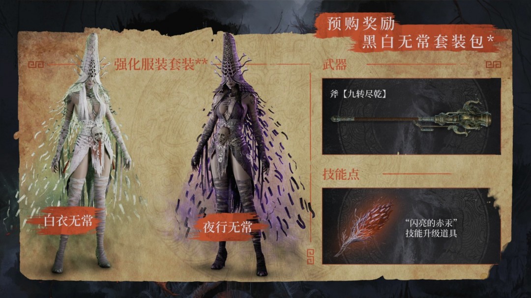 《明末：渊虚之羽》新混剪视频 展示多套精美服装