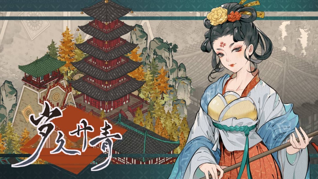 國(guó)風(fēng)城建游戲《歲久丹青》最新試玩版與宣傳片公開(kāi)，眾籌同步開(kāi)啟