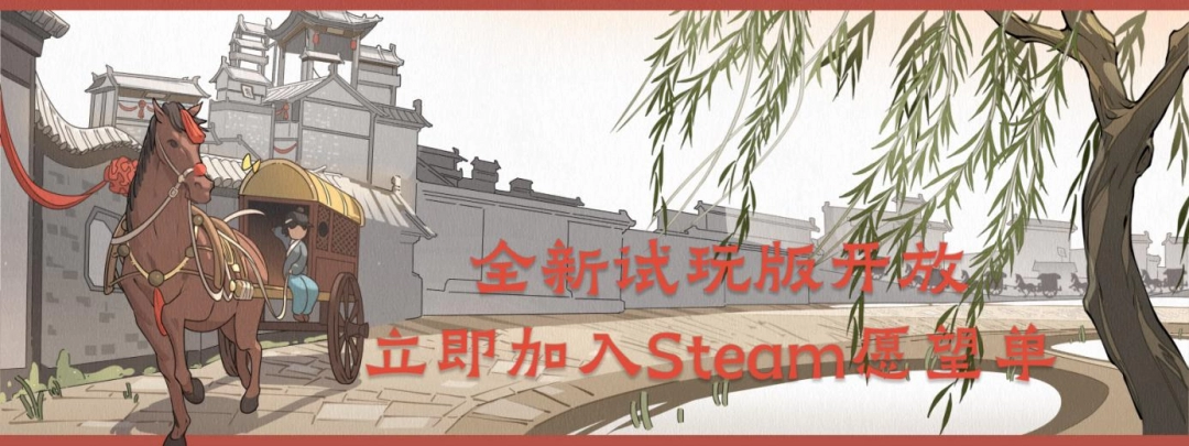國(guó)風(fēng)城建游戲《歲久丹青》最新試玩版與宣傳片公開(kāi)，眾籌同步開(kāi)啟