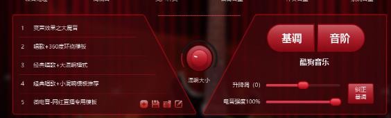 新电音助手电脑版
