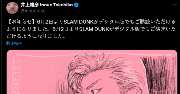 《灌篮高手》首次推出电子版6月2日上线 井上雄彦亲自祝贺