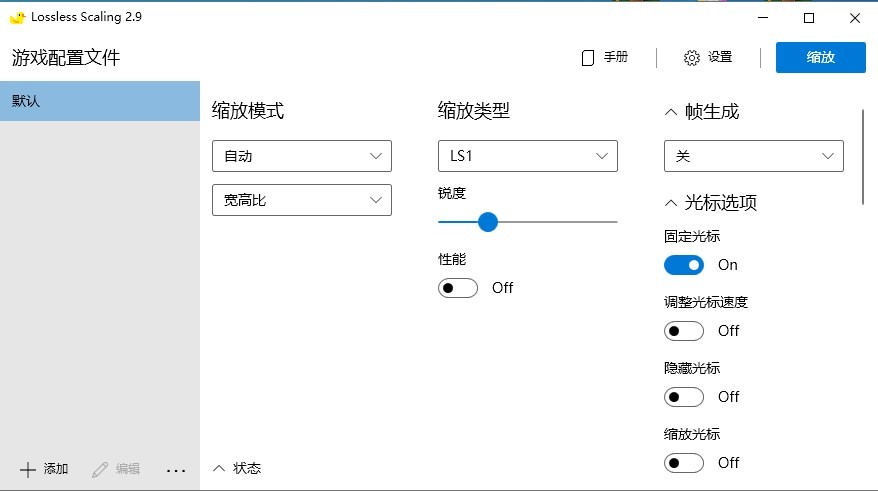 Lossless Scaling汉化版