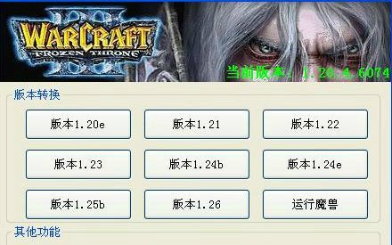 魔兽版本转换器免费版