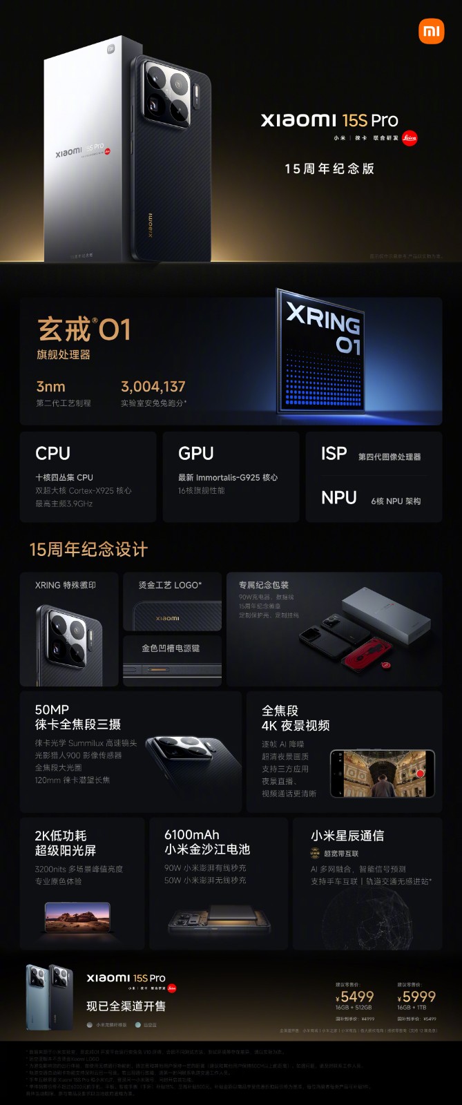小米15S Pro發(fā)布：搭載玄戒O1旗艦處理器 5499元起