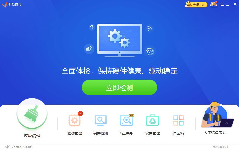 驱动精灵离线网卡版