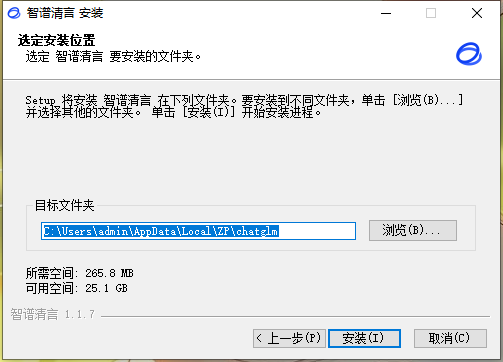 智谱清言1.1.7