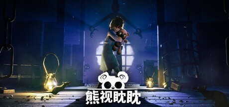 黑暗解谜叙事冒险《熊视眈眈》今日发售 PC、上线主机与VR同步上线！黑暗