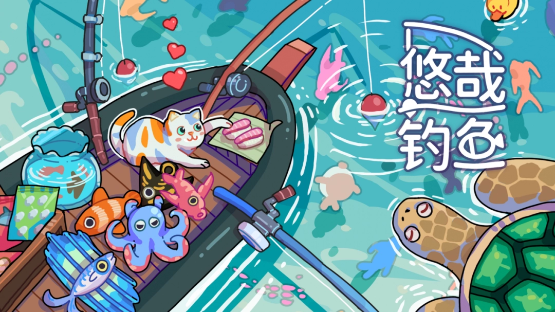 开始在屏幕上钓鱼~桌面放置游戏《悠哉钓鱼》将在6月17日Steam平台发售