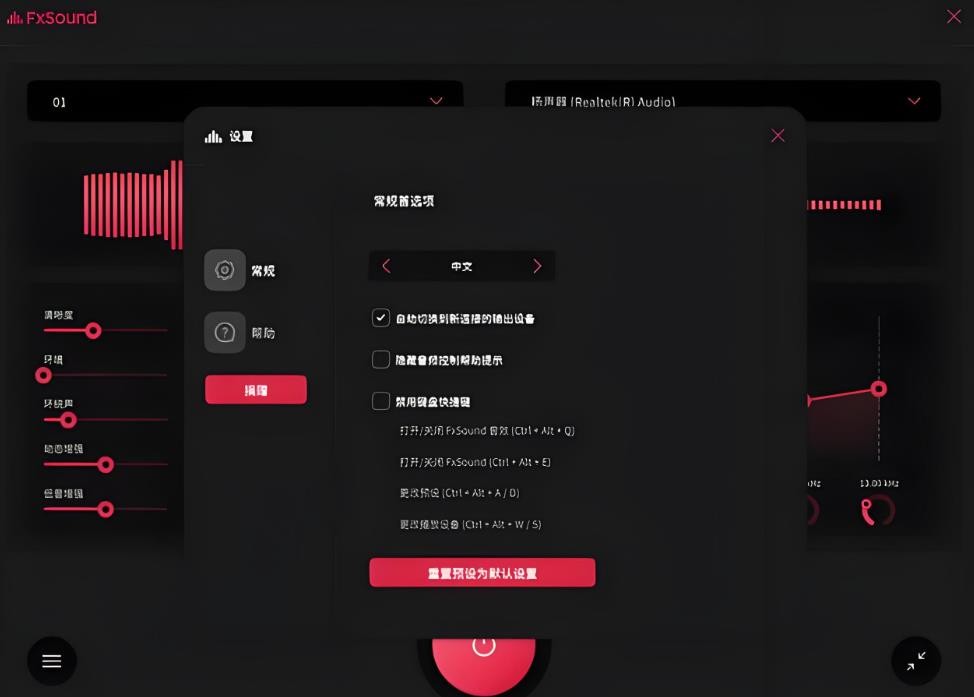 音效增强神器旧版本