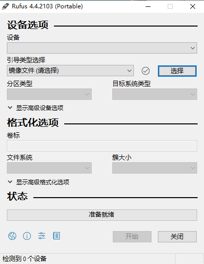 Rufus免费版