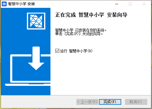 智慧中小学1.3.9