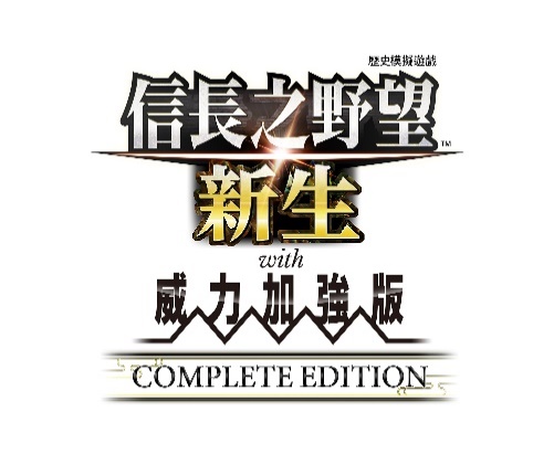 《信长之野望･新生 with 威力加强版 Complete Edition》最新情报与NS2实机演示