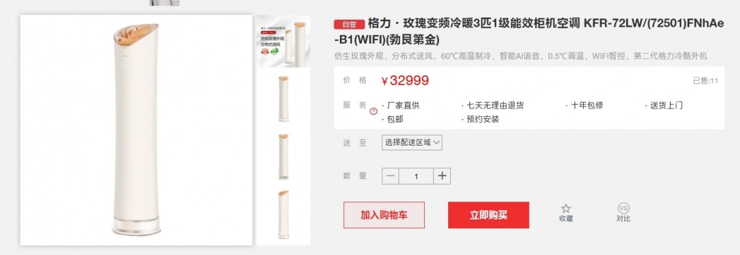 董明珠回應(yīng)玫瑰空調(diào)太土氣：每個人的審美是不一樣的！