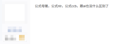 當(dāng)牛頭人本子畫師被AI牛頭人后，大伙對著AI拍手叫好