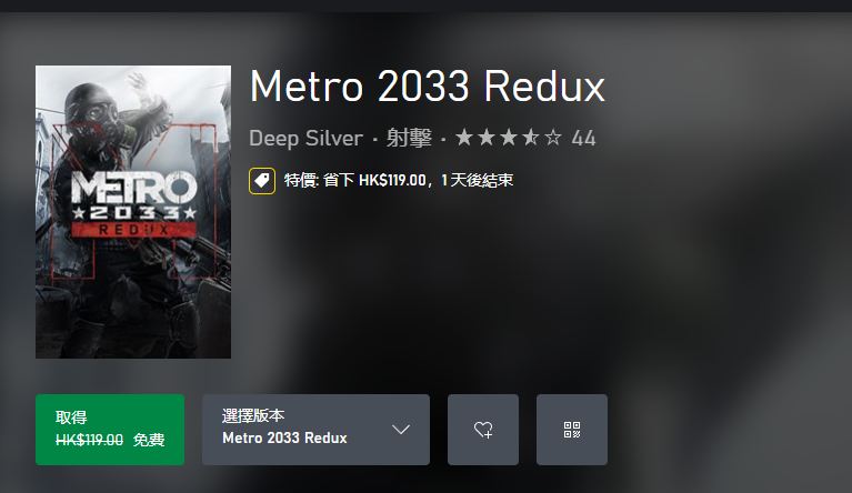 Xbox 喜加一：《地铁 2033 重制版》免费领