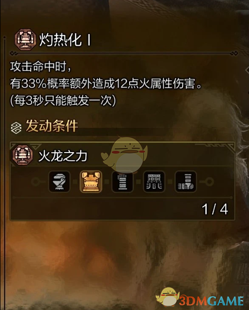 《怪物猎人:荒野》精确的技能描述MOD