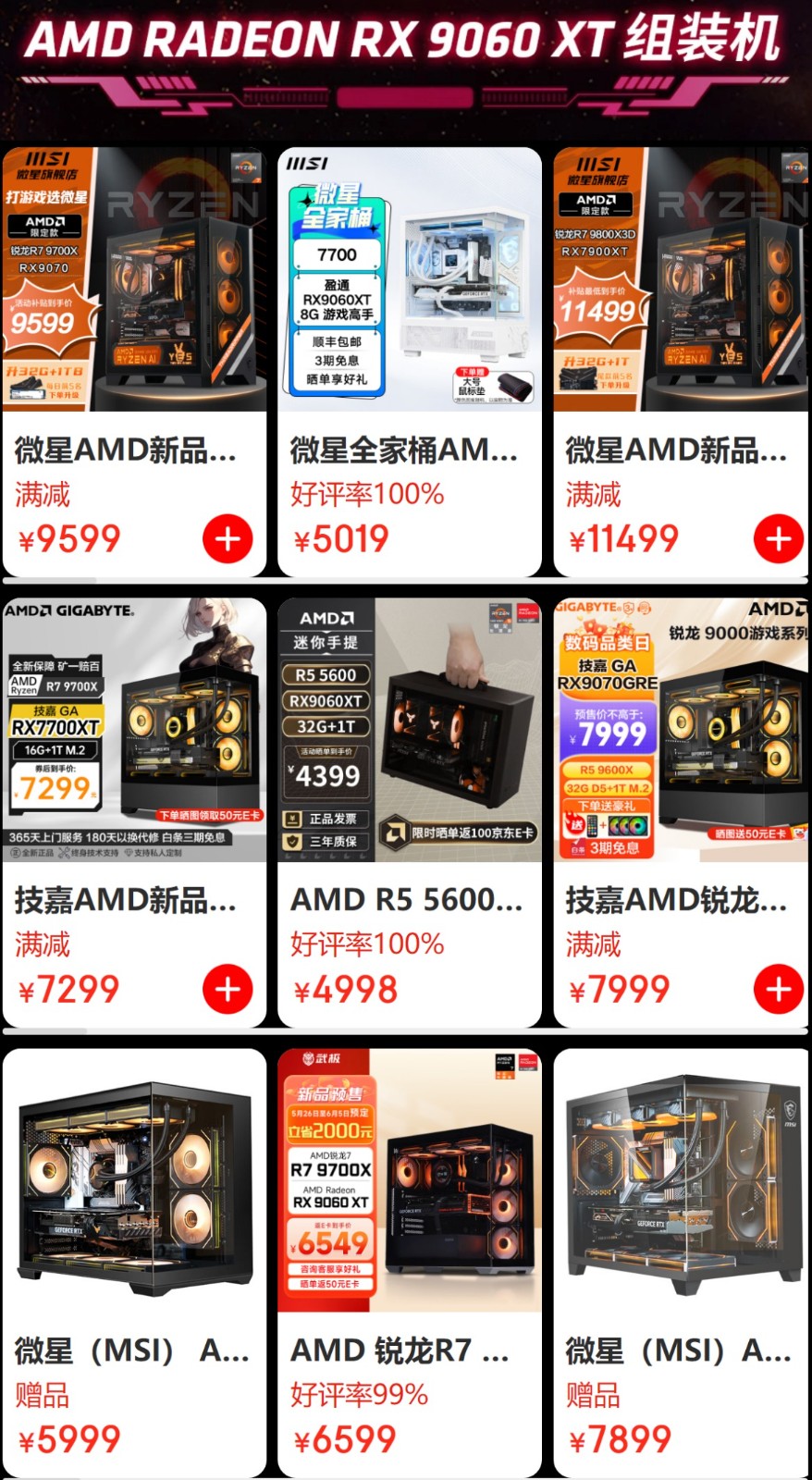 AMD RX9060 XTԤѿ8GB/16GBԭۿ