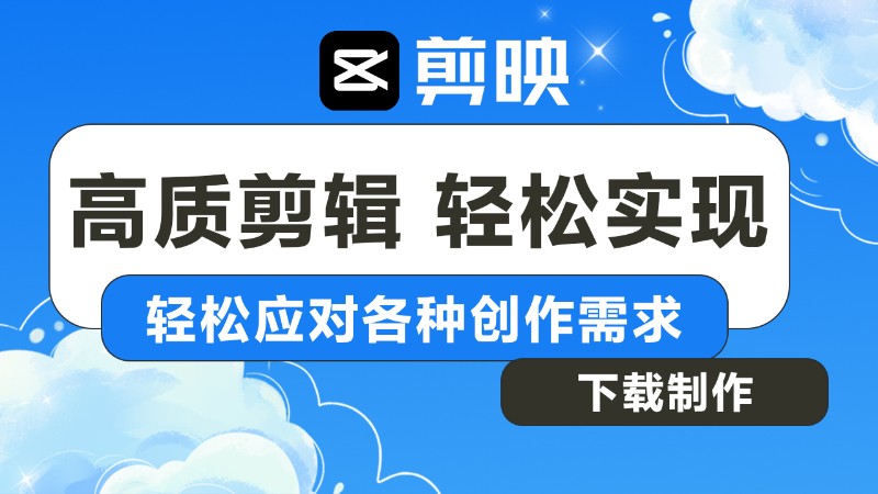 剪映最新版