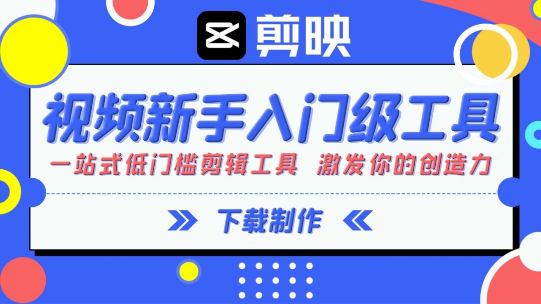 剪映最新版