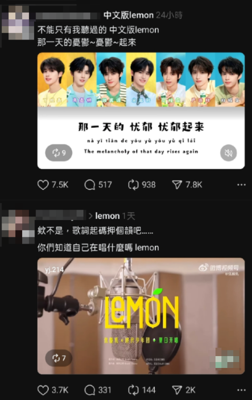 聽完時(shí)代少年團(tuán)翻唱的中文版Lemon，我當(dāng)場(chǎng)非自然死亡了