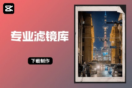 剪映专业版v3.2.0