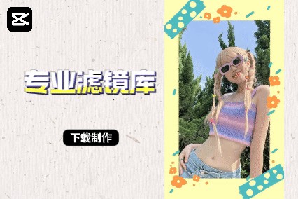 剪映专业版v3.2.0