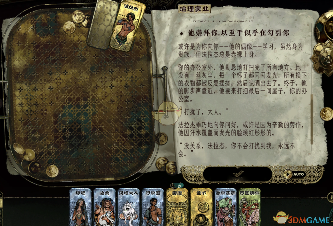 《苏丹的游戏》魅魔阿尔图MOD