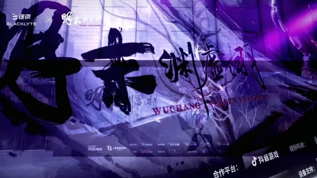 《明末》试玩会回顾视频 黑白无常美女 Coser 吸睛