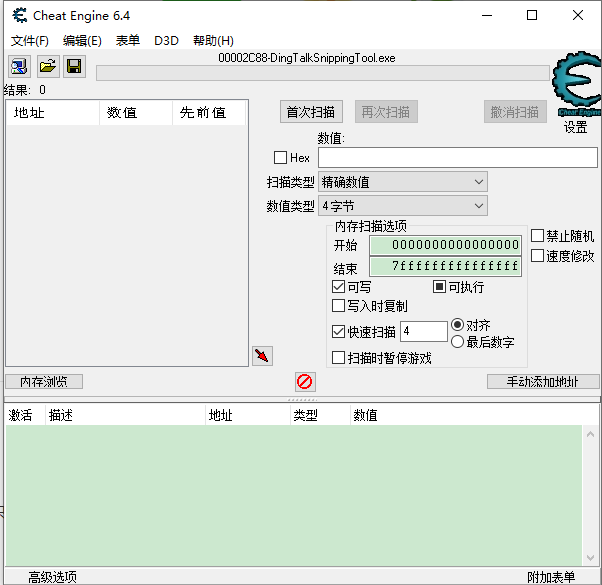 CE修改器中文版