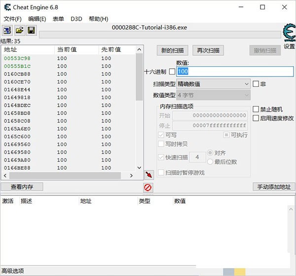 CE修改器中文版