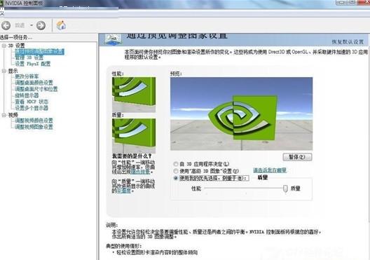 NVIDIA控制面板中文版
