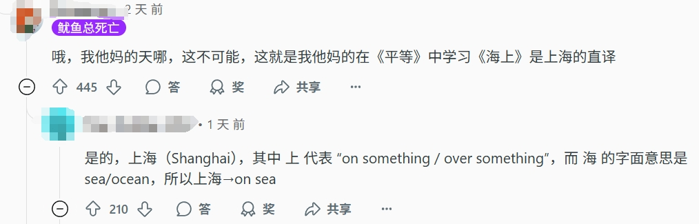 “册那潜兵鏖战仰齐滨，臭外星的到我们上海要饭来了”