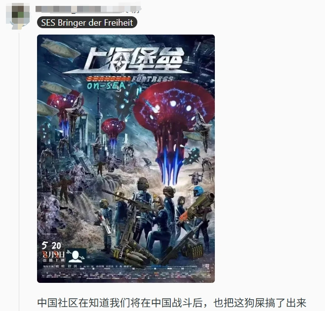“册那潜兵鏖战仰齐滨，臭外星的到我们上海要饭来了”