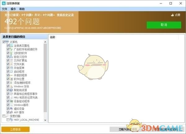 Glary Registry Repair中文版
