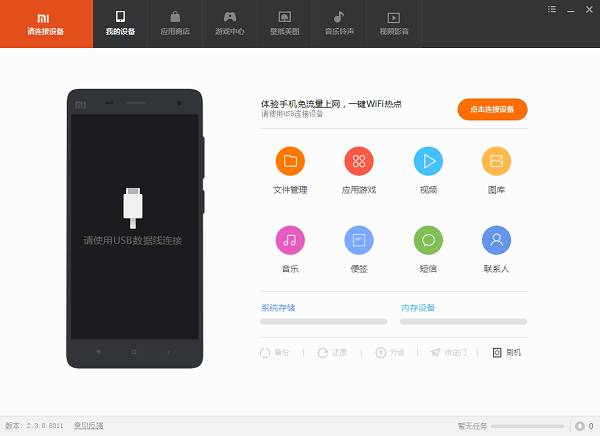 小米手机助手PC版