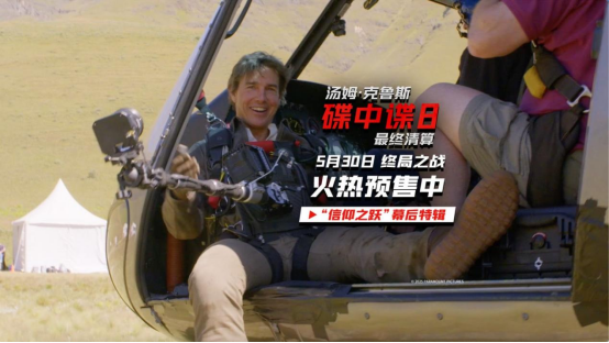 《碟中谍8：最终清算》发布“信仰之跃”特辑 第一视角见证阿汤哥惊险一跃！