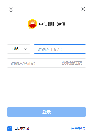 中油即时通信电脑版