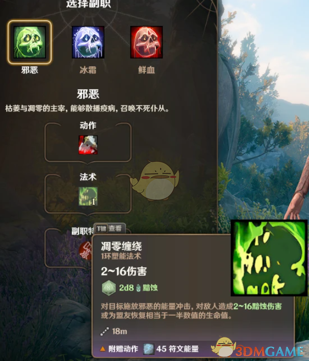 《博德之门3》魔兽世界死亡骑士职业MOD