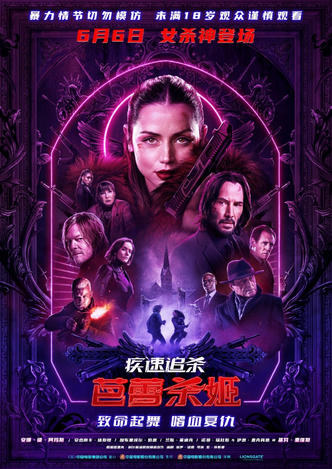 《疾速追杀：芭蕾杀姬》新预告和海报发布，6月6日在中国内地上映