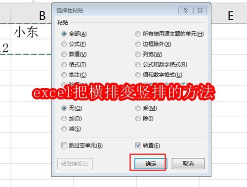 excel如何把横排变竖排