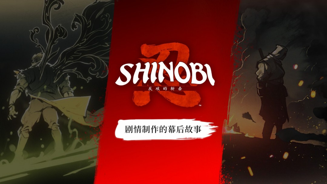 SHINOBI նŶӷ鴴Ļ ɫPVͬ