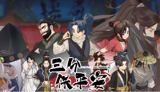 經(jīng)營(yíng)鏢局，闖蕩江湖《三分保平安》現(xiàn)已開啟Steam商店頁面
