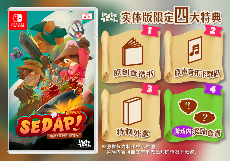 《猎厨狂欢SEDAP！》亚洲各地均发售！预购即将开始！