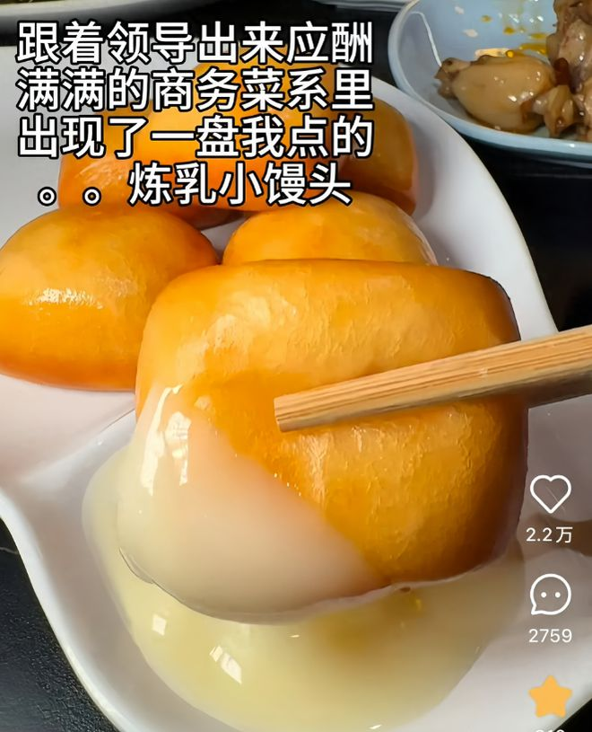“娇妻文学”在职场里的G点，是商务饭局里的炼乳小馒头
