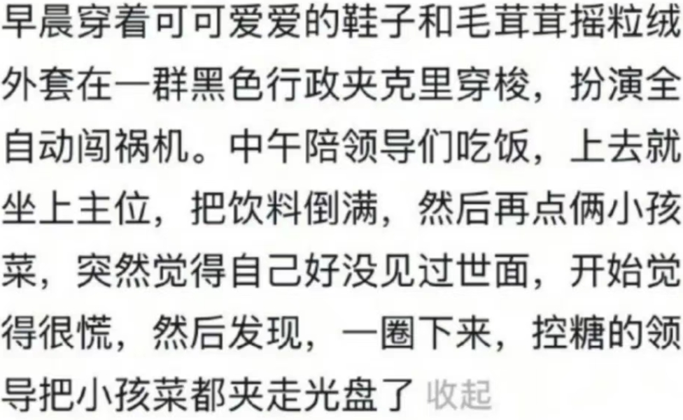 “娇妻文学”在职场里的G点，是商务饭局里的炼乳小馒头