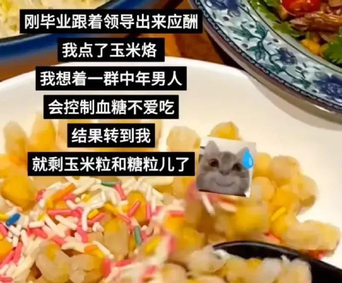“娇妻文学”在职场里的G点，是商务饭局里的炼乳小馒头