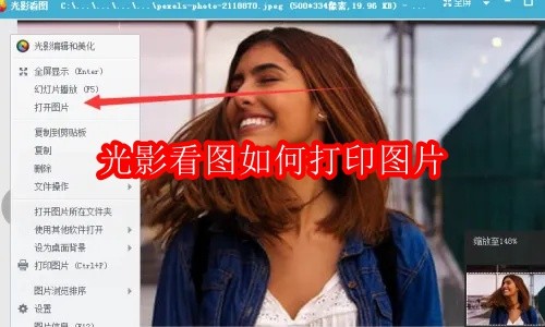 光影看图如何打印图片